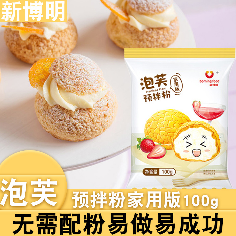 New Boming Puff Premium Powder 100g Pastry Paff Puff Flavor Pastry Fowl Feed for French Dessert Baking Material