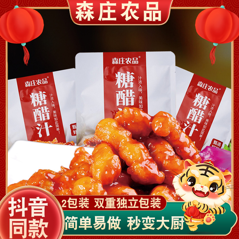 Senzhuang agricultural sugar and vinegar juice 120g household small packaging sugar and vinegar osteoa sauce