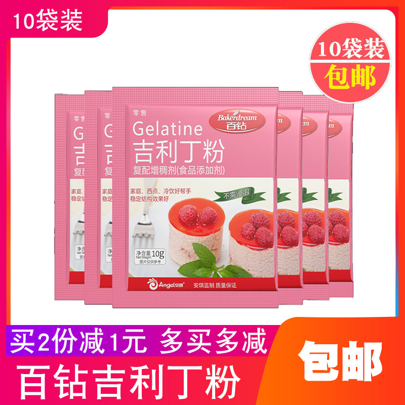 100 Drilling Gillitin Powder Edible Fish Film Powder Gelatine Jelly Powder Mulus Cake Pudding Baking Raw Material Family Clothing