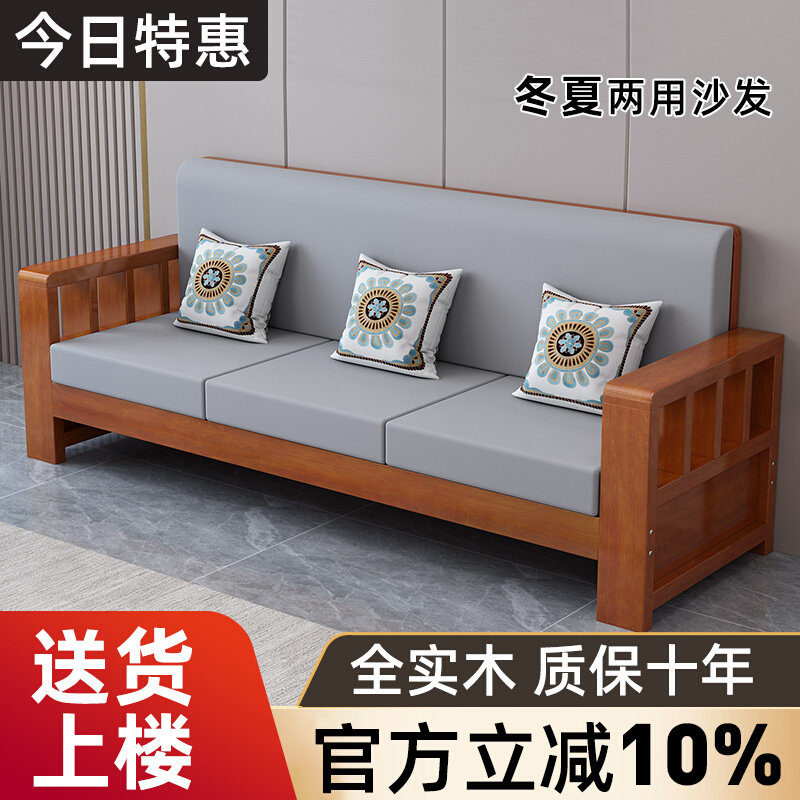 Solid wood sofa new Chinese style sofa combination modern simple winter and summer dual-use economical living room three-person wooden sofa