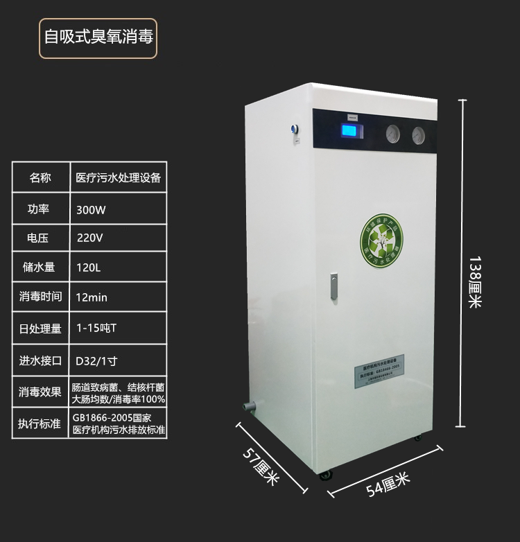 [USD 92.03] UV ozone sewage treatment equipment medical hospital