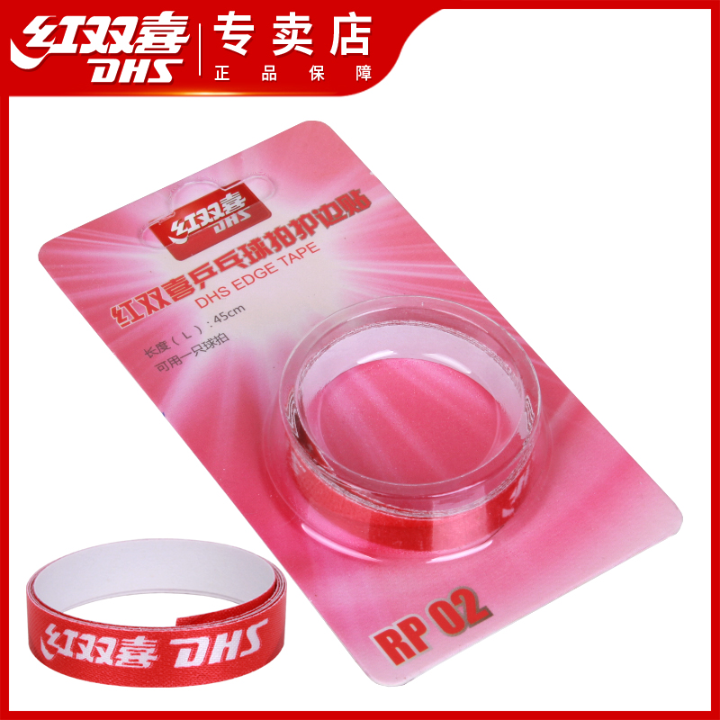 Table tennis edge protection Red double Happiness table tennis racket edge protection base plate welt table tennis racket protection strip Anti-collision protection strip