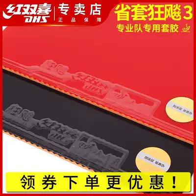Red double happiness hurricane 3 provincial hurricane table tennis rubber hurricane 3 table tennis racket anti-rubber cover Rubber provincial cover Blue sponge