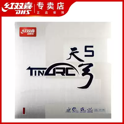 Table tennis set glue red double joy tianbong 5 reverse glue Tiangong 3 high elastic cake sponge leather table tennis racket rubber