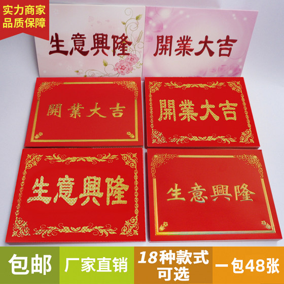 Opening auspicious business prosperity flower basket card housewarming wealth exhibition grand plan message blank card congratulations big red card