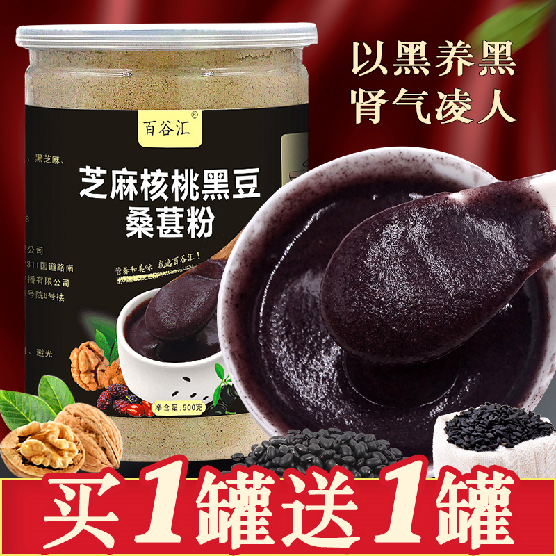 Baiguhui cooked black sesame seeds walnut black rice black bean powder grains nutrition breakfast official flagship store