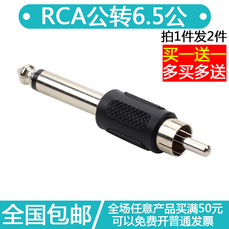 6 35 revolution RCA public mono sound track audio adapter power amplifier sound lotus male head transfer 6 5 male conversion plug