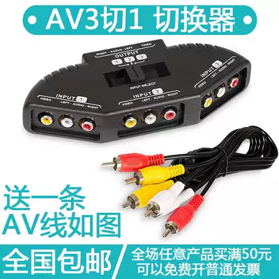 AV switcher 3 in 1 out 2 in 1 out AV splitter Three in 1 out Audio and video converter Send AV cable