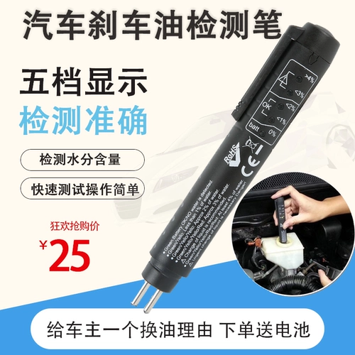 Оба обнаружения тормозного масла с высоким разрешением с высоким разрешением трех -в одном детекторе замены тормозной жидкости тестирование теста теста теста