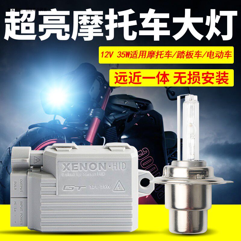 Motorcycle xenon lamp retrofit ultra-bright hernia lamp suit 12V scooter electric car electric car near and near one bright light-Taobao