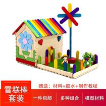 Popsicle sticks for primary school students Children handmade material pack Household puzzle hut boy parent-child kindergarten cartoon