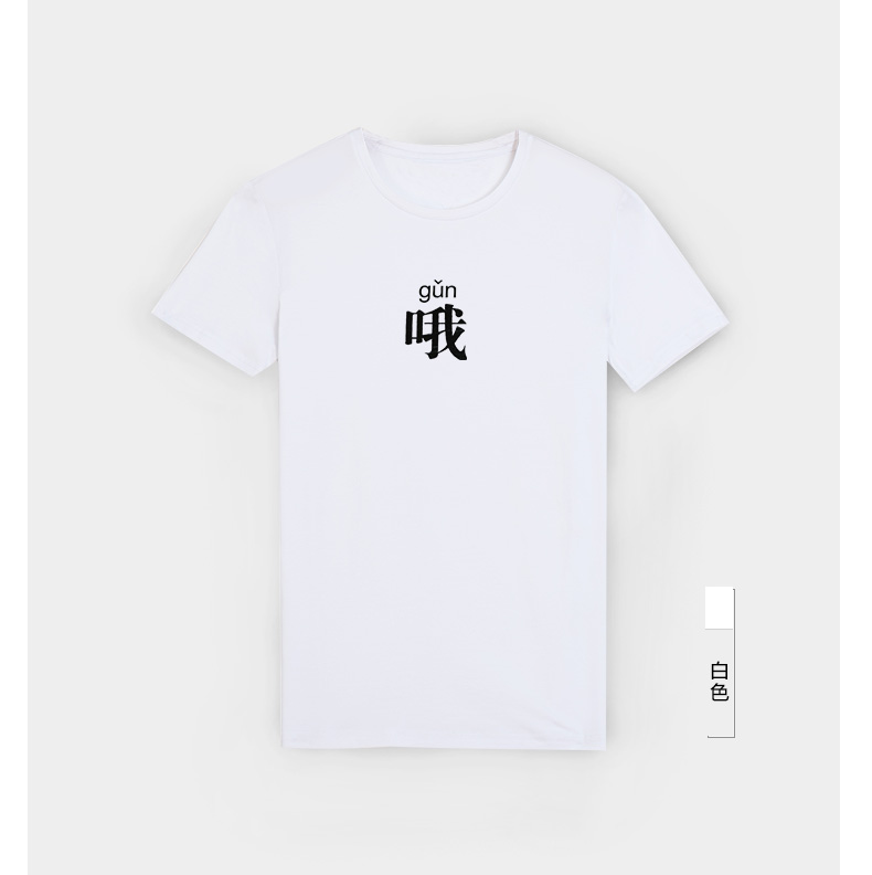 2018 người đàn ông mới của ngắn tay t- shirt mùa hè cổ tròn Hàn Quốc phiên bản của xu hướng tự trồng một nửa tay quần áo trắng vài từ bi