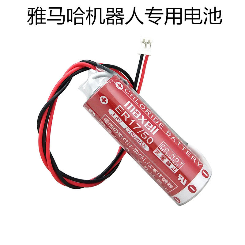 Vanwin Maxell ER17 50 (3 6V 2750mah) PLC Battery Mountain Leaf robot dedicated battery