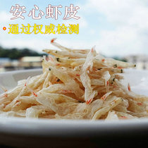 Dried shrimp skin Super salt-free shrimp seafood dry calcium supplement raw rice shrimp shrimp fresh baby 150g