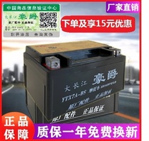 Great Yangtze River Baron 12V Motorcycle Dry battery Ms GM is free to maintain the bending beam scooter 125 battery