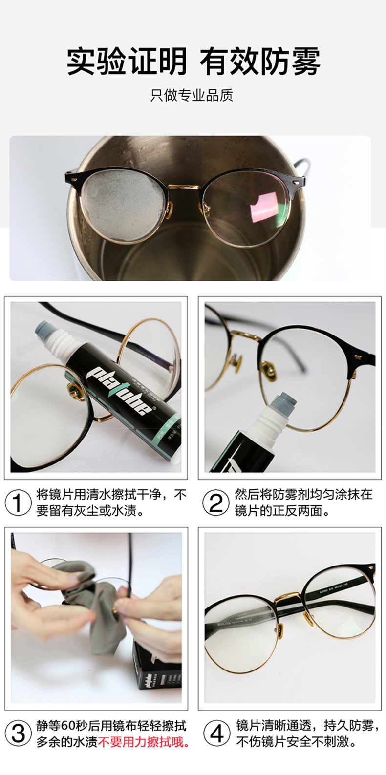 国家专利 凝海 眼镜防雾剂 15ml 图8
