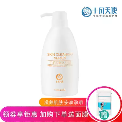 October to make pregnancy wash shower gel milk balance Shower Gel 400g pregnant women moisturizing bath lotion