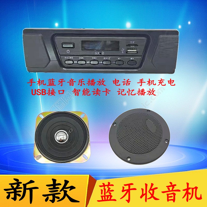 Electric Tricycle Quad Car Radio Bluetooth Mp3 New Energy Shed Car Music Player USB Audio