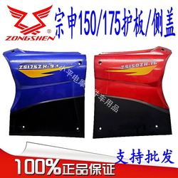 Jiangsu Zongshen tricycle guard plate 125 150 175 side cover guard plate engine fuel tank side cover ສົ່ງຟຣີ