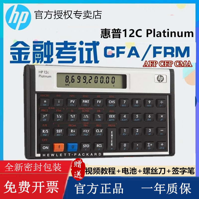 Hp 12C Platinum Financial Calculator Frm Cfa Level 1, 2, and 3 Financial Planner Afp