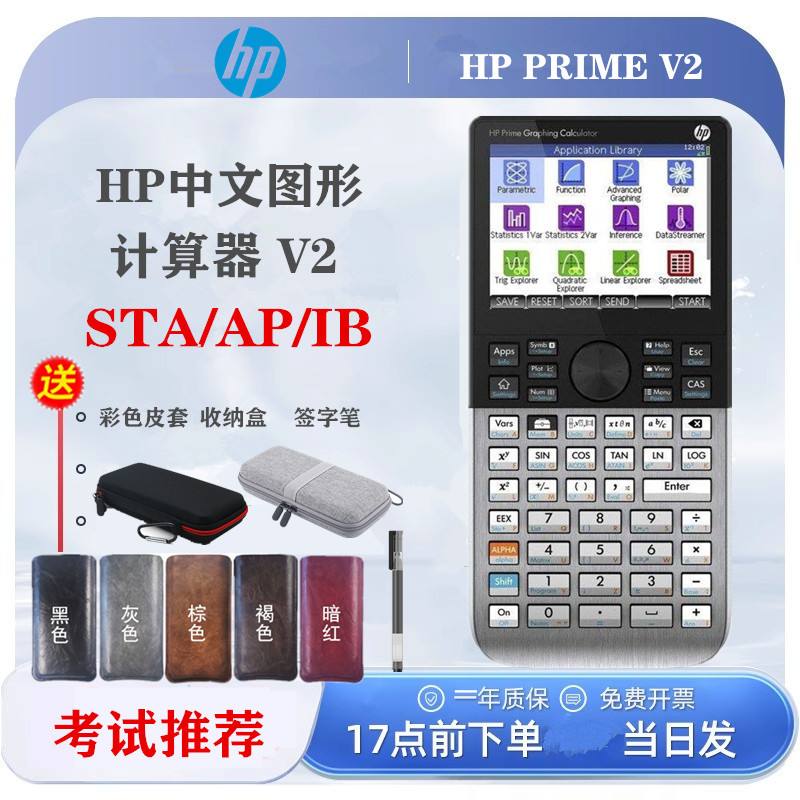 Hp Prime V2 Version of the Color Screen Graphing Calculator for Sat/Ap/Ib/Act Exam Laboratories Hp Prime V2 Version of the Color Screen Graphing Calculator for Sat/Ap/Ib/Act Exam Laboratories