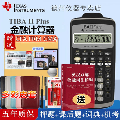 TI Texas Intusment BA II Plus Financial Calculator CFA Financial FRM экзамен CMA Financial RFP Computer