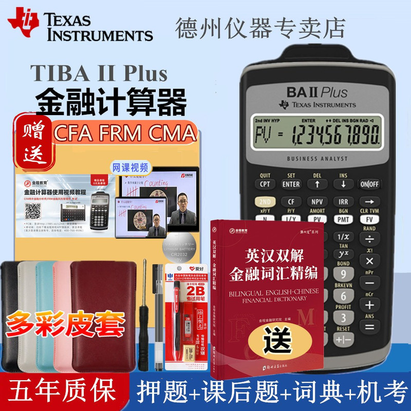 TI Texas Intusment BA II Plus Financial Calculator CFA Financial FRM экзамен CMA Financial RFP Computer