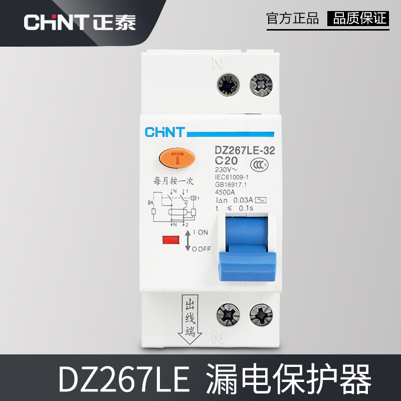 Zhengtai leakage protection Household small air switch two-wire circuit breaker DZ267LE leakage protection 16A32A25A