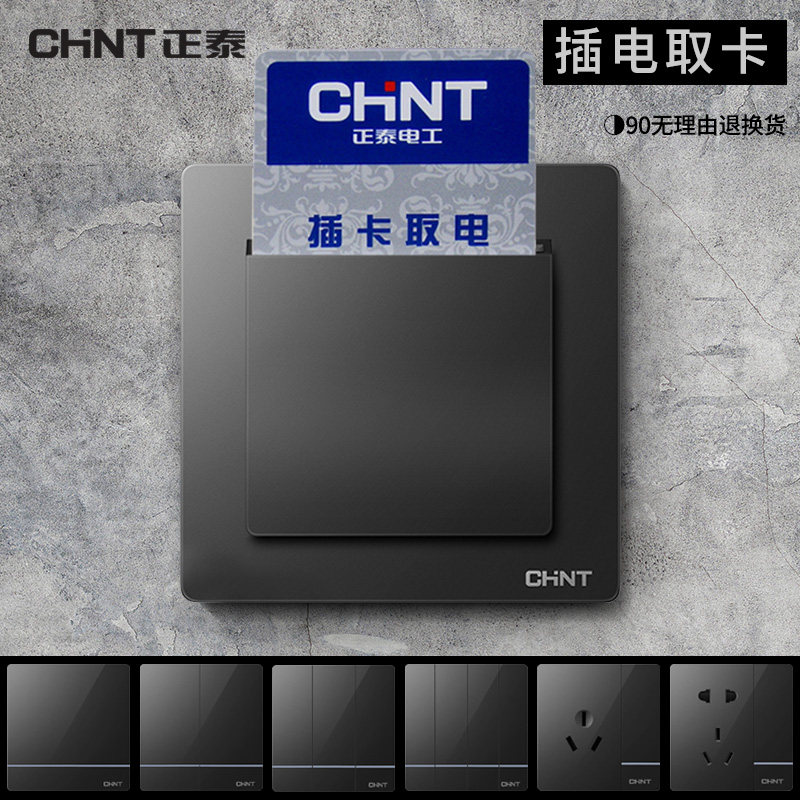 Chint switch 86 deep hotel hotel plug-in card to take power any card mechanical type without delay 30A three lines four lines