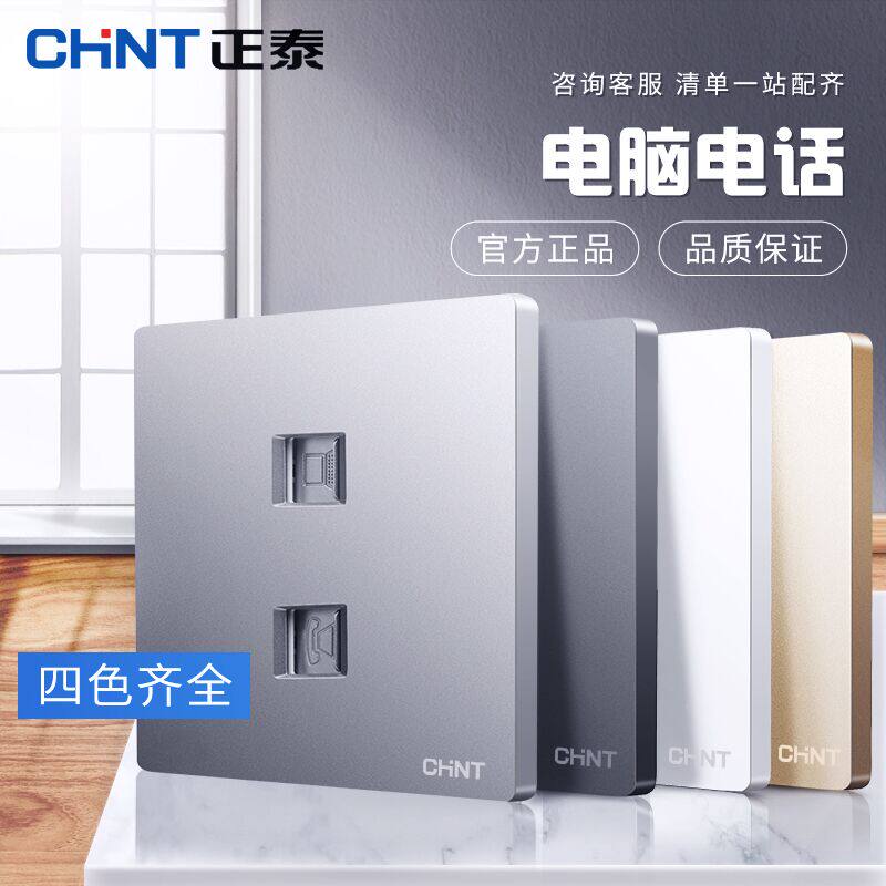 Chint switch socket type 86 two-digit dark gray computer telephone broadband network telecom weak current hidden panel 2W