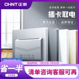 Zhengtai Switch 86 Hotel, отель вставка карт электроэнергетики карты карты без задержки 16А Три строки