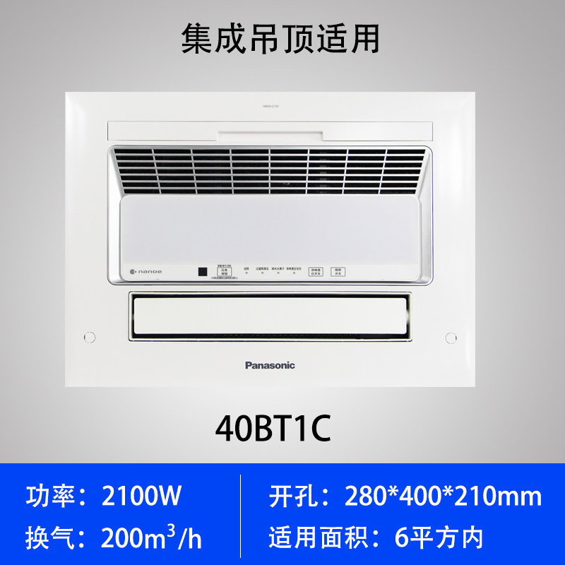 Panasonic heater Yuba integrated ceiling with lighting with ventilation FV-40BL1C 40BT1C