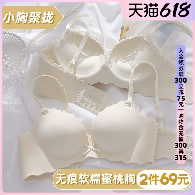 Lingerie Girl with small breasts of pure desire Summer thin section One-piece, no-mark, large adolescent girl without steel ring bra suit