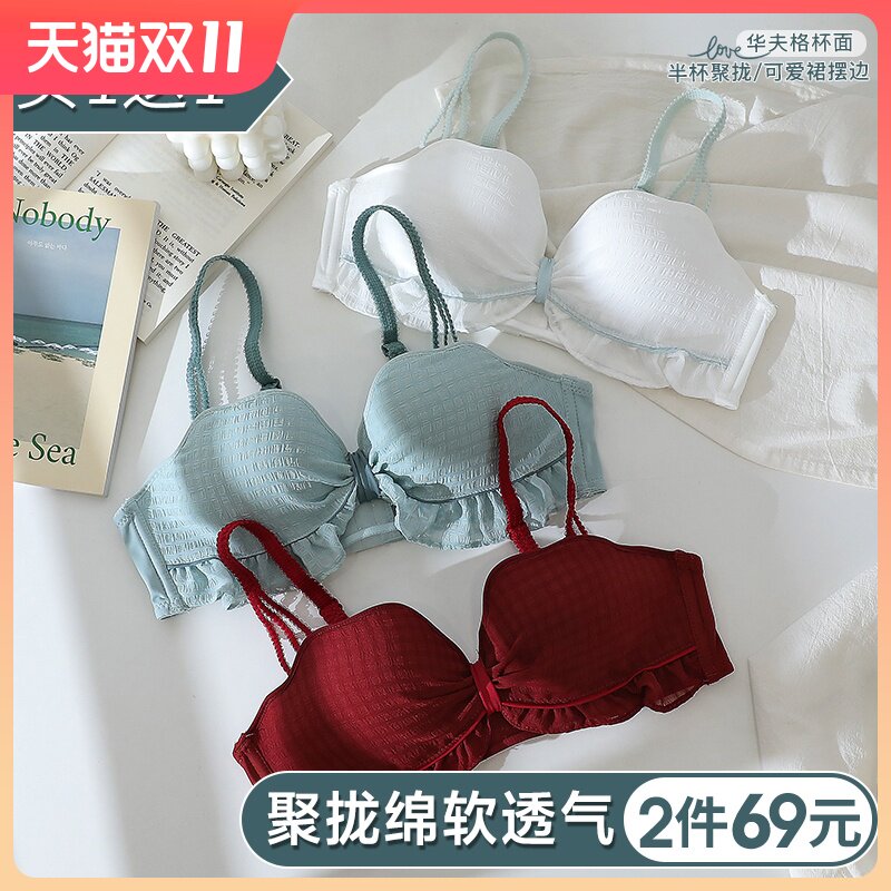 Underwear gathers and collects paired breasts to prevent sagging 18-24 years old no steel ring underwear suit girl on the small bra bra