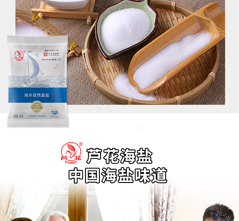 【芦花旗舰店！】不加碘食用细盐400gx6袋