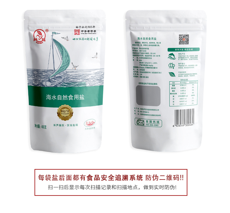 芦花海盐不加碘精制家用细盐巴400g*6袋