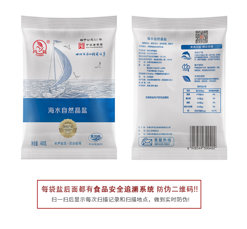 【芦花旗舰店！】不加碘食用细盐400gx6袋