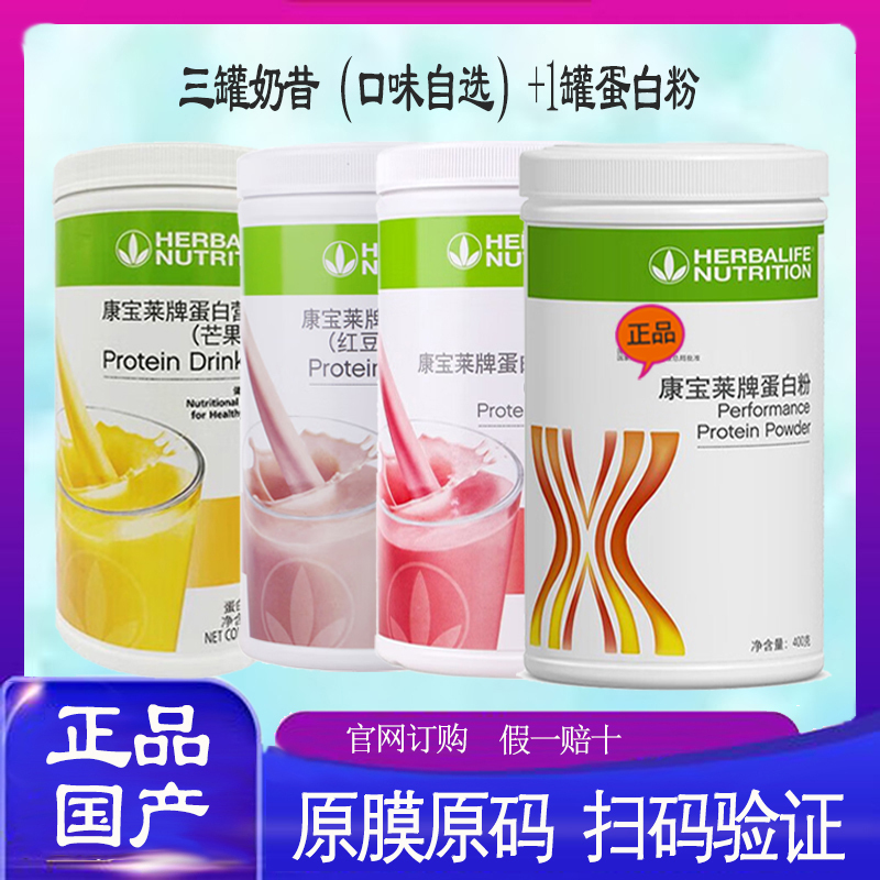 Herbalife Milkshake Nutritional Protein Powder Domestic Breakfast and Dinner Meal Replacement to Enhance Satiety Mango Red Bean Weight Loss Package Herbalife Milkshake Nutritional Protein Powder Domestic Breakfast and Dinner Meal Replacement to Enhance Satiety Mango Red Bean Weight Loss Package