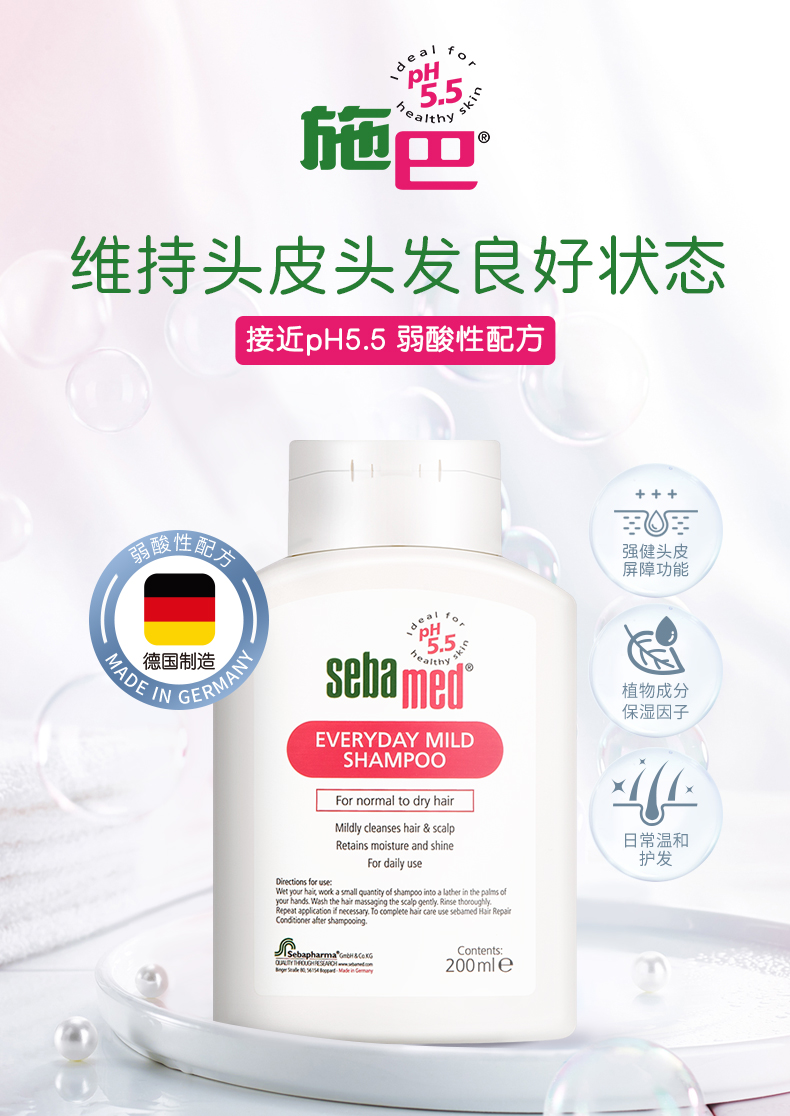 德国进口  Sebamed 施巴 无硅油 温和洗发液 200ml 强健头皮 图1