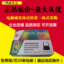 Shenzhou is suitable for Fujitsu DPK8300E Ribbon Rack DPK8100E 8400 8500 9500 Ribbon Frame Core