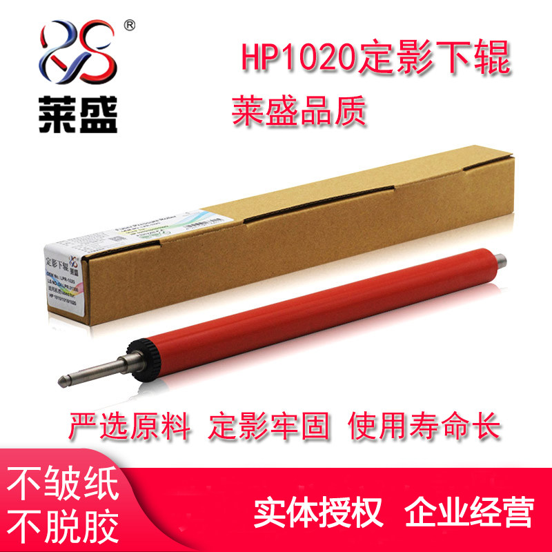 Laisheng HP suitable for HP1020 lower roller HP1005 1010 m1005 1018 Canon 2900 fixed lower roller