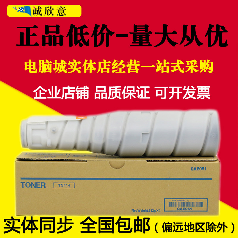 Applicable beauty and energy Da TN414 powder box Comey Bizhub 363 Baachuan beauty can da 423 powder box carbon powder cylinder