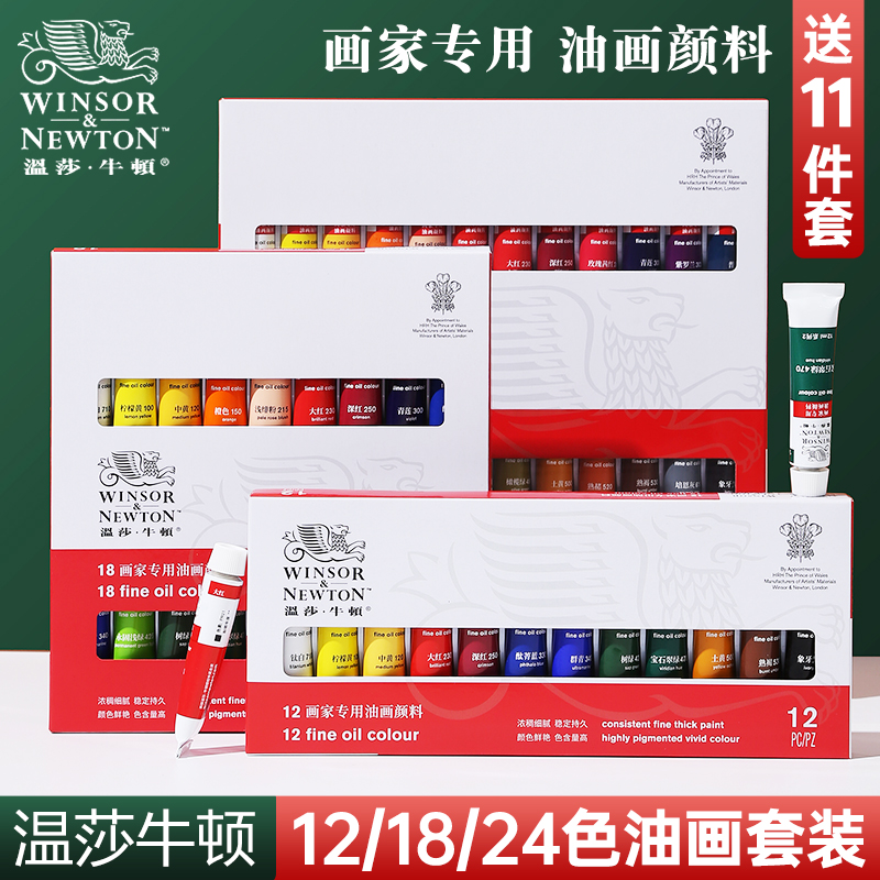 ウィンザーニュートン 油絵具セット 24色ボックス アートペインティング 12色 18色 アーティストシリーズ 正規品保証