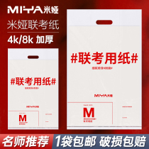 Mia sketch paper 8K4K thickened Mia paper sketch paper for art students special four-open Mia paper training lead drawing paper