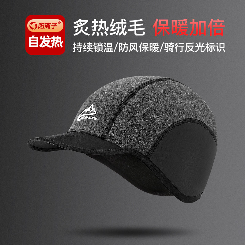 Self-heating hat men's autumn and winter cold and warm riding ear protection headgear sports running windproof plus velvet cap
