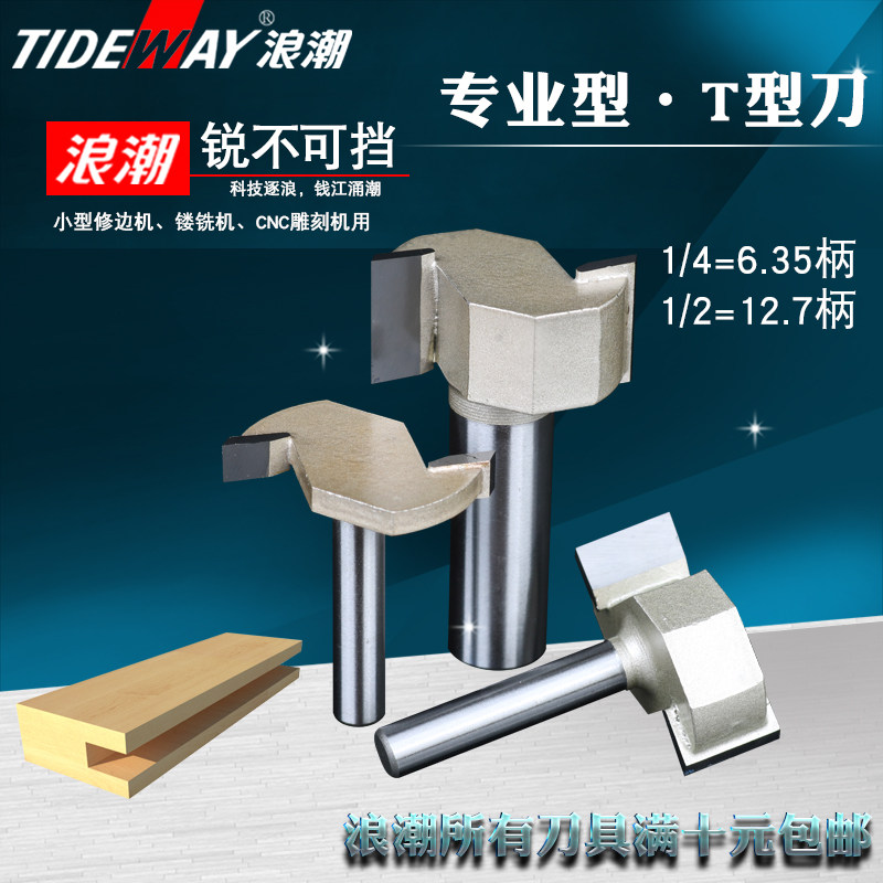 Wave T-type knife T groove knife edging machine milling cutter electric wood milling cutter electric wood milling buckle groove knife tenon combined knife and gong machine edge groove knife