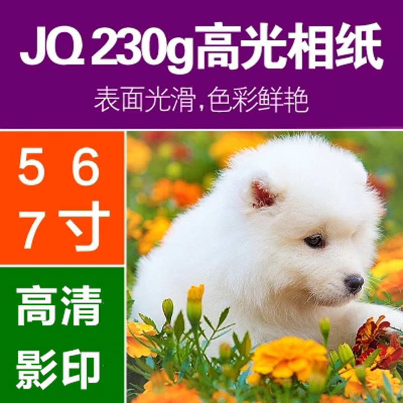 Wash photo rinse photo print 5 6 7 inch brush print mobile phone glossy photo graduation photo