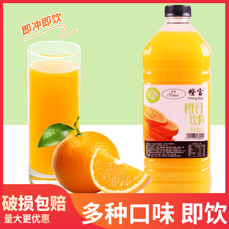 橙宝2L果汁饮料系列:酒店级品质,全家共享的果汁盛宴!-果味-淘宝好物网