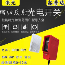 Square visible light laser reflectance reflective optical switch NPN PNP normally open normally closed detection distance 12M