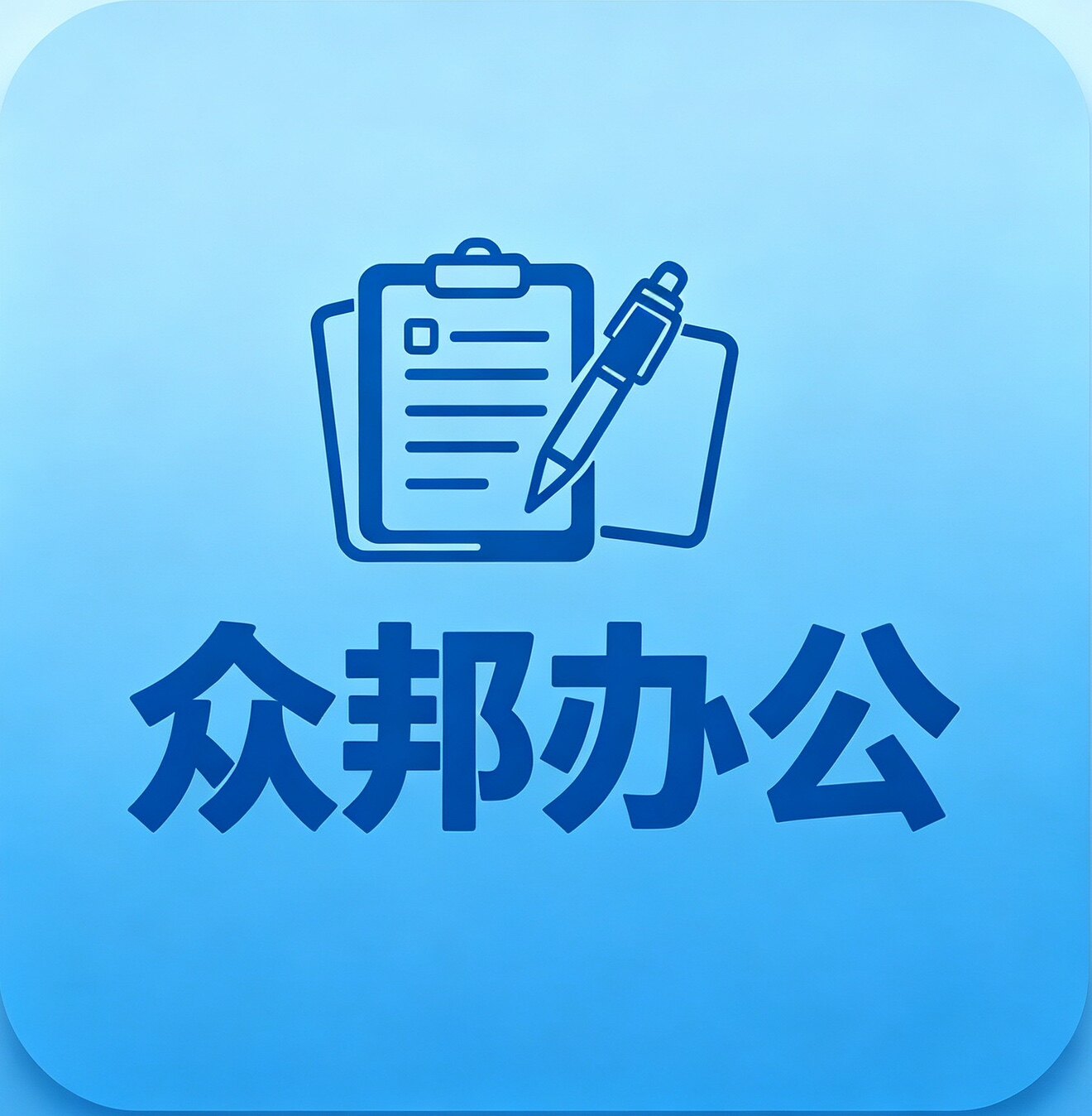 郑州众邦办公文具配送中心的LOGO
